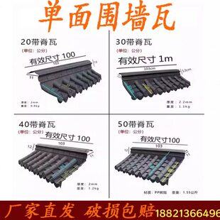 20/30/40/50带脊单面瓦墙头盖顶一体仿古树脂单边院墙中式围墙瓦