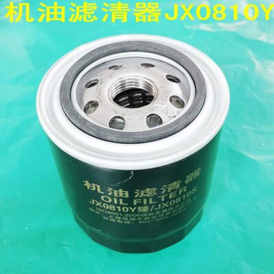 机油滤清器JX0810Y收割机旋耕机机油滤芯JX0810S