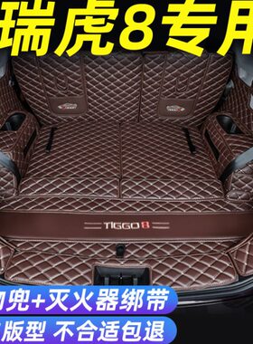 23款瑞虎8pro后备箱垫全包围瑞虎8plus瑞虎8尾箱垫七座五座专用22