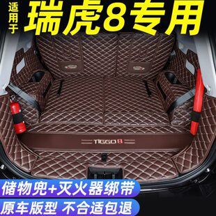 23款瑞虎8pro后备箱垫全包围瑞虎8plus瑞虎8尾箱垫七座五座专用22