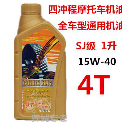 四冲程 摩托车机油 踏板车 跨骑车 弯梁发动机润滑油 全车型 包邮
