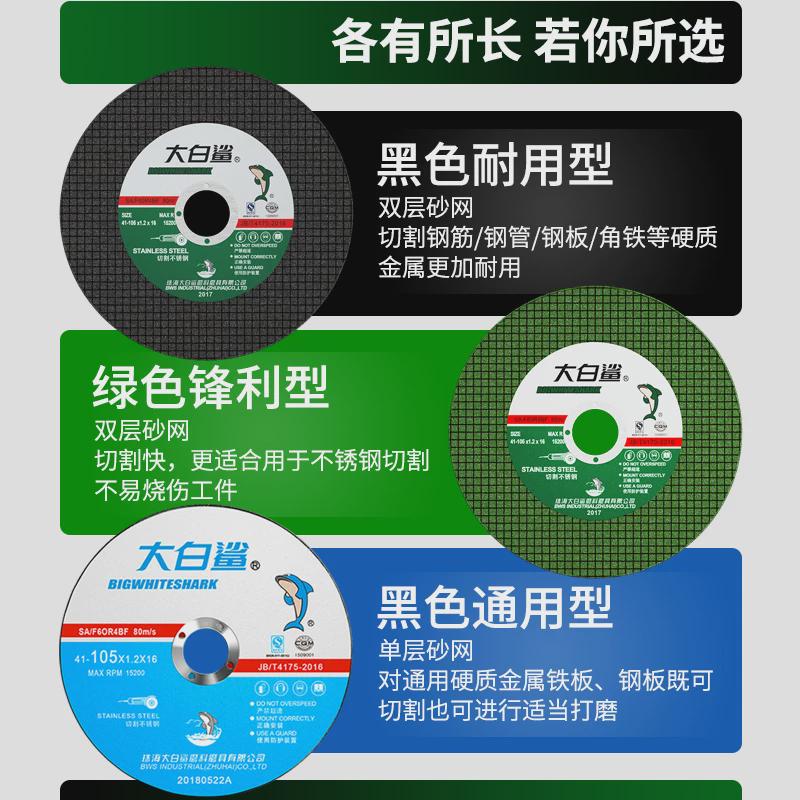 大白鲨金属切割片不锈钢角磨机沙轮片砂轮Q片磨片切割机手磨机