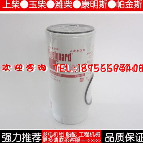FS36267 弗列加油水分离器康明斯发动机柴油滤芯柴油格柴滤 PL420