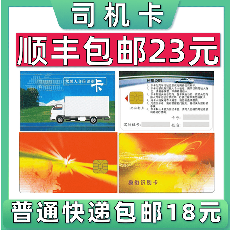 北斗司机卡驾驶员信息货车写器z手机gps身份识别锐明行记录仪疲劳