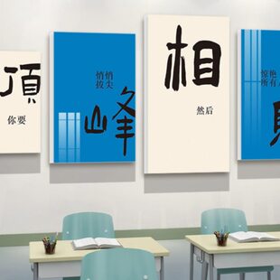 班级文化布置高三激励志学习标语自习黑板报墙上装饰中考教室神器