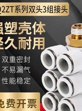 双头3组万向多通接头KQ2ZT04/06/08/10/12/16-01S/02S/03S/04S