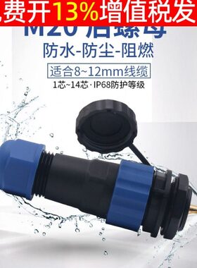 电源工业插头航空插接头插座7针连接器3芯4孔5 6p防水户外SD 20MM