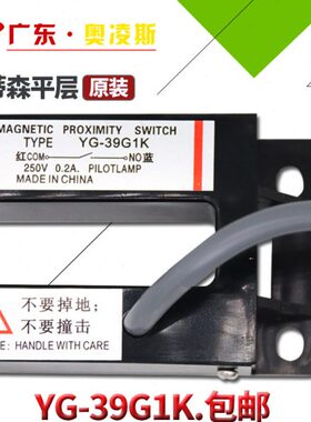 【包换包邮】YG-39G1K磁开关门区感应器适合蒂森电梯平层感应器