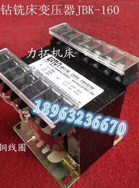 滕州zx7550 鲁南6350C 威达6328钻铣床JBK3-160变压器 可变24 220