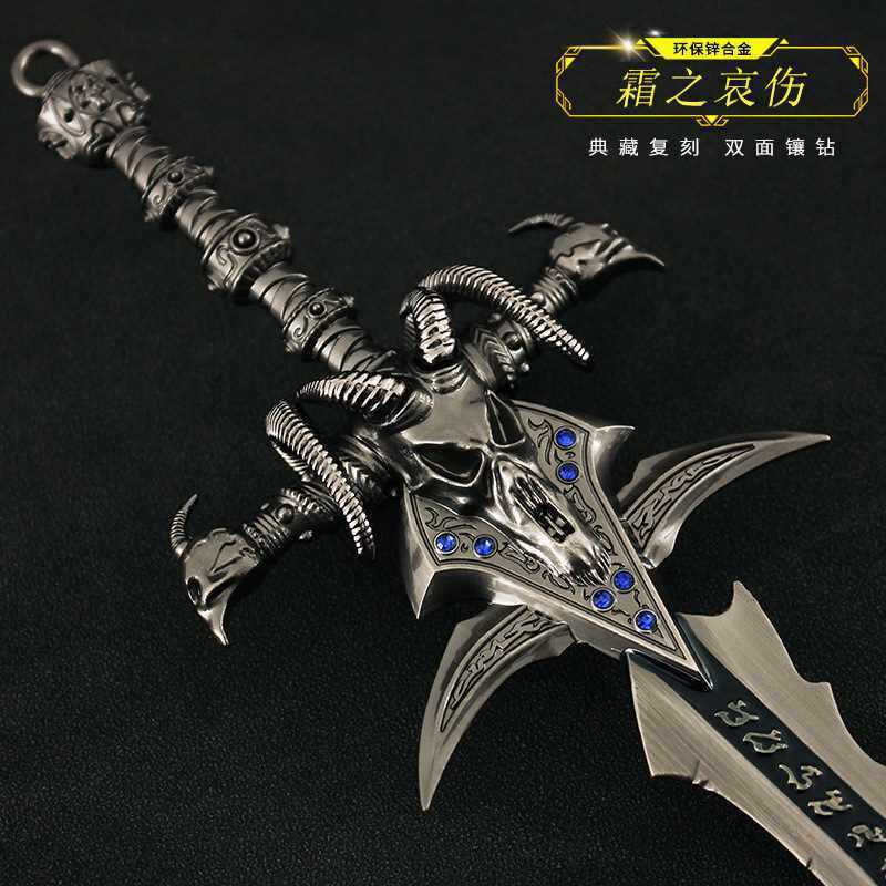 巫妖王武器模型 大号霜之哀伤羊头剑合金模型金属摆件带展架30cm