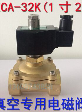 DN32真空电磁阀1寸2常开 ZCA-32K 真空泵专用电磁阀全铜负压1公斤