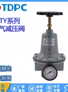 QTY-15气压调节阀QTY-20压阀QTY-25空气压阀QTY-40/50TDPC