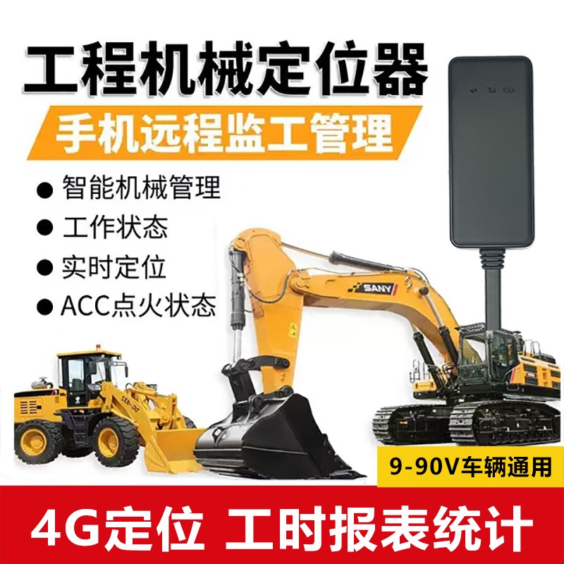北斗挖掘机铲车压路装载机工程机械定位断油电R卫星工时统计车辆