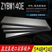 48X240MM 石墨碳片 ZYBW140E真空泵碳片 5X40