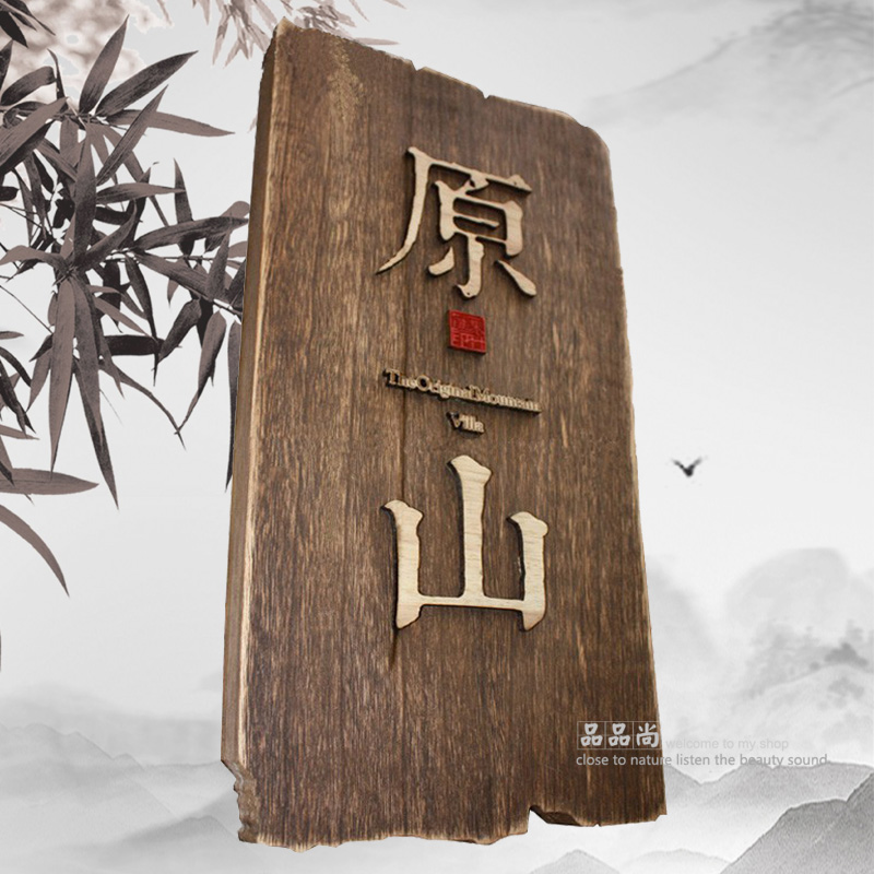 创意仿古木质门牌匾定做包间门牌挂牌标识牌实木P招牌定制logo刻