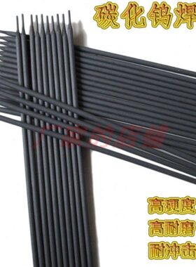 D656/D658/D680/D687/D698/耐磨焊条碳化钨堆焊焊条高合金耐磨焊