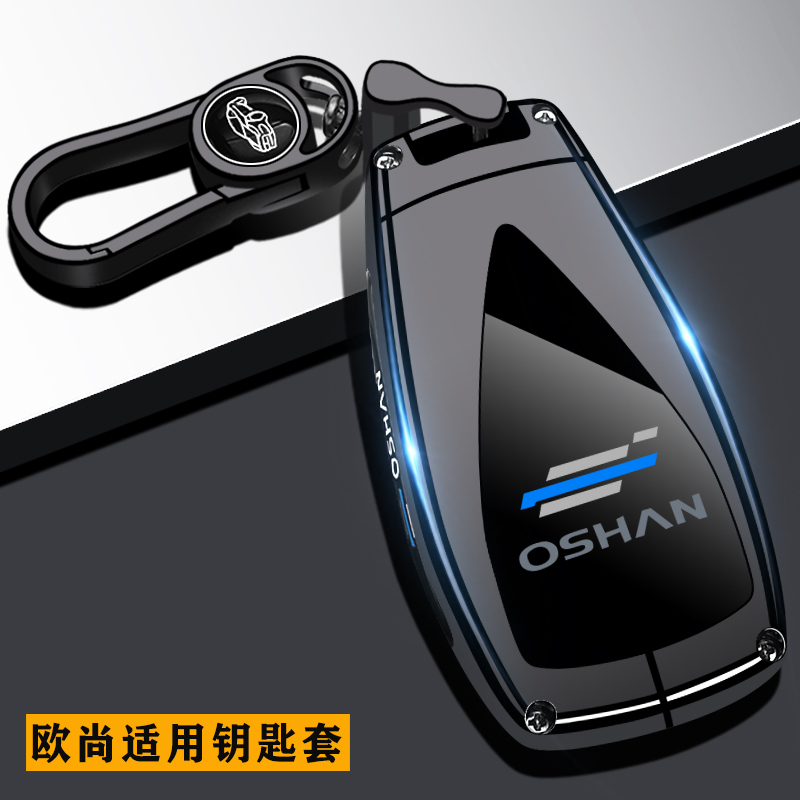 适用长安欧尚z6钥匙套全包z6idd车x5plus扣x7plRus男2023款用品壳