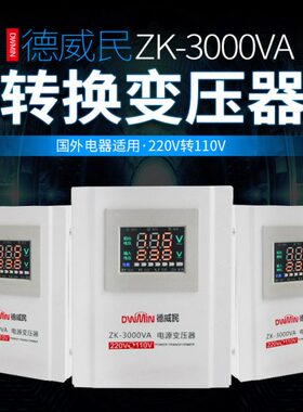 220V转变110V100V120伏足功率电压转换器3000W单相电源变压器3KW