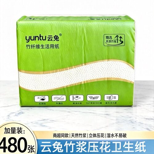 云兔480张竹浆本色压花卫生纸厕纸竹纤维可湿水手纸大包常州直发