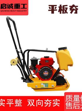 C90T型路面电动平板夯手推式打夯机汽油柴油型加重款液压款压实机