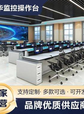 操作台机房电脑操控工作台安防调度操作台指挥中心监控操作台