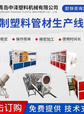 pvc塑料水管材生产线PEPPABSMPP落水管拉管拔管软管机设备