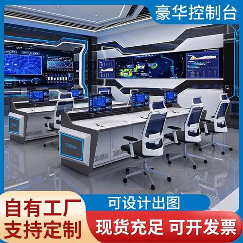 监控台控制台指挥中心调度台安防中控桌调度控制台三联五联控制台