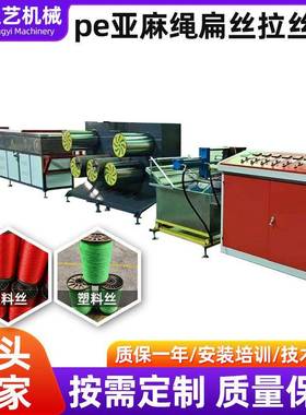 生产pppe亚麻绳扁丝拉丝机圆丝拉丝机立式塑料丝拉丝机设备