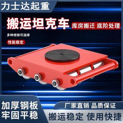 重物搬运坦克车直行式CRA小型坦克移位器6吨10吨20T坦克搬运车