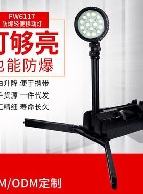 海洋王款FW6117多功能LED防爆工作灯抢险应急工作灯抢修工作灯