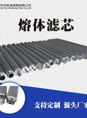 三角翅接口熔体滤芯PM-30-OR-70222接口不锈钢熔体滤芯