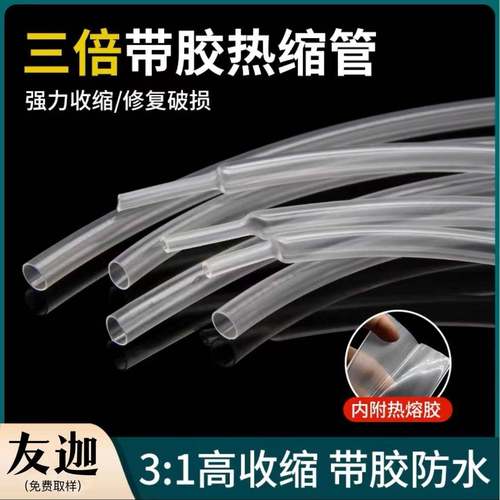 三倍透明热缩管带胶双壁管绝缘保护套管电工接线电缆电线无卤防水