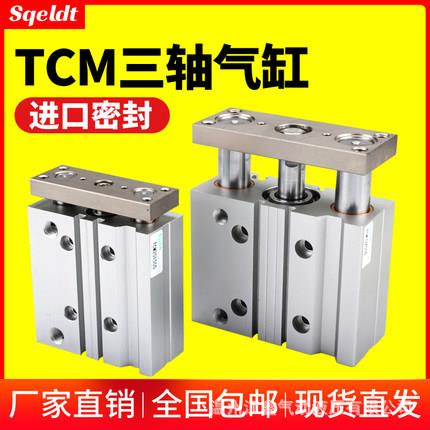 气动三杆三轴带导杆气缸TCM12/16/20/25/32/40/50/63-10-30-75S