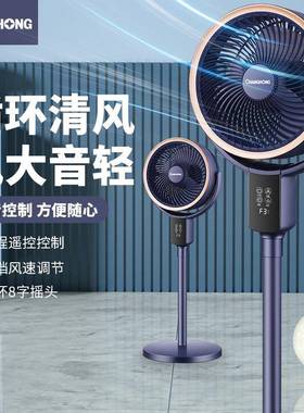 落地扇空气循环扇电风扇家用静音遥控室内扇台式摇头语音控制