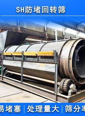 滚筒筛大型过滤振动圆筒泥土砂石分离原料分级sh防堵回转筛