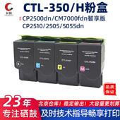 适用奔图CTL 7115墨粉 墨盒2510 350粉盒CP2500DN CM7000FDN智享版