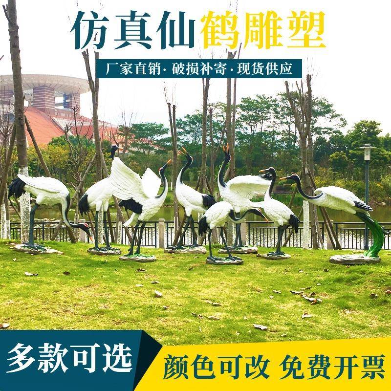 户外玻璃钢仿真仙鹤丹顶鹤雕塑花园假山水池园林装饰摆件庭院模型
