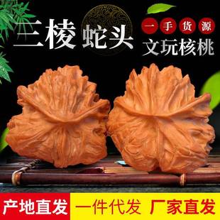 文玩核桃天然异形三棱蛇头一对老树的果子天然生长蟒皮纹