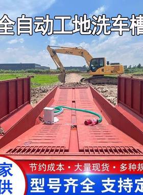 建筑工地洗车槽船式可移动钢制成品一体洗车池渣土车过水池洗轮机