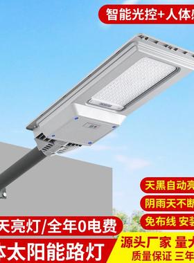 太阳能亮度北极款一体化人体感应照明灯新农村工程家用led路灯