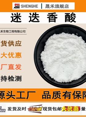 迷迭香酸5%-98%20283-92-5迷迭香提取物晟禾现货供应迷迭香酸