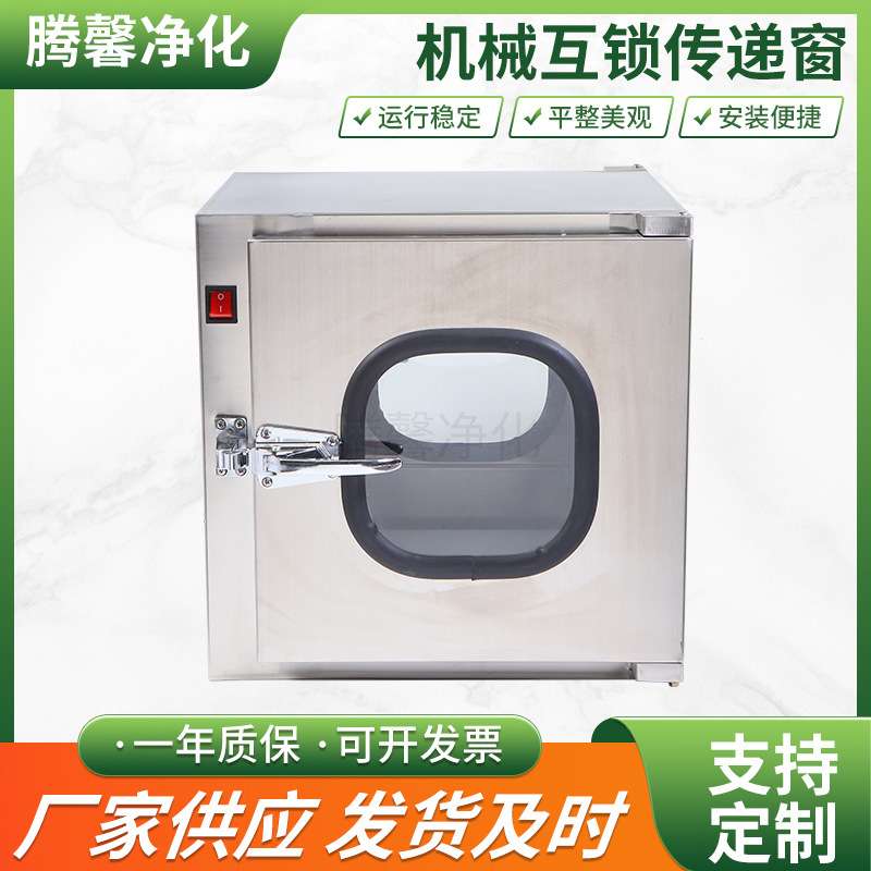 机械互锁304/201不锈钢传递窗车间实验室自净式杀菌不锈钢消毒箱