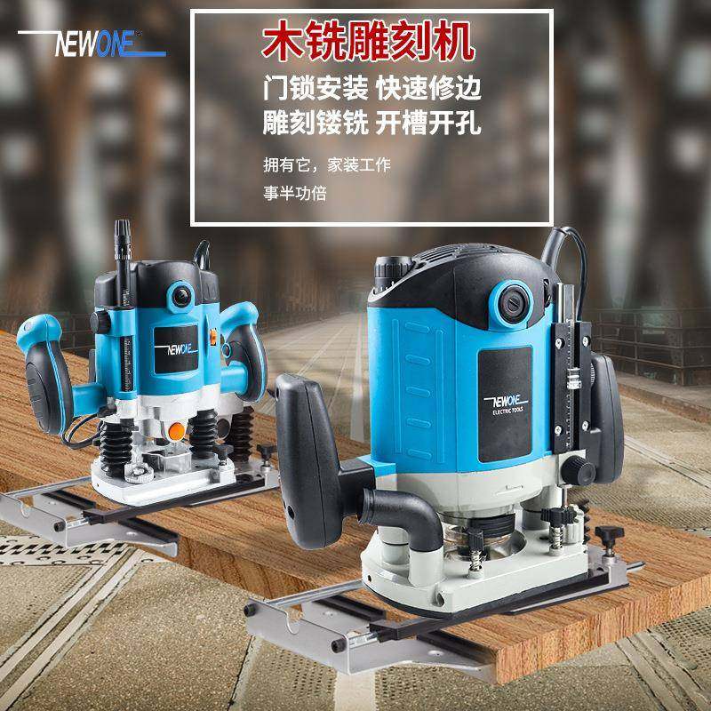 Newone电木铣多功能雕刻机修边机开槽机开孔机木工电动工具