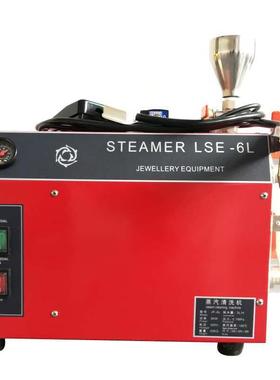 首饰设备蒸汽清洗机6升12升珠宝五金清洗工具