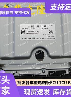 ECUME9.7适用奔驰BenzML500ML550GL500发动电脑A2731535179