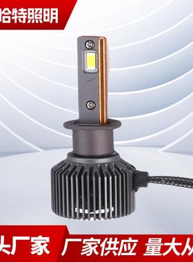 高亮度三铜管汽车led车大灯H1系列改装配件led前照灯