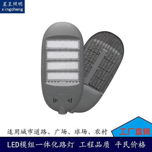 LED模组路灯200W防水市电路灯150W户外乡村公园小区道路照明100W