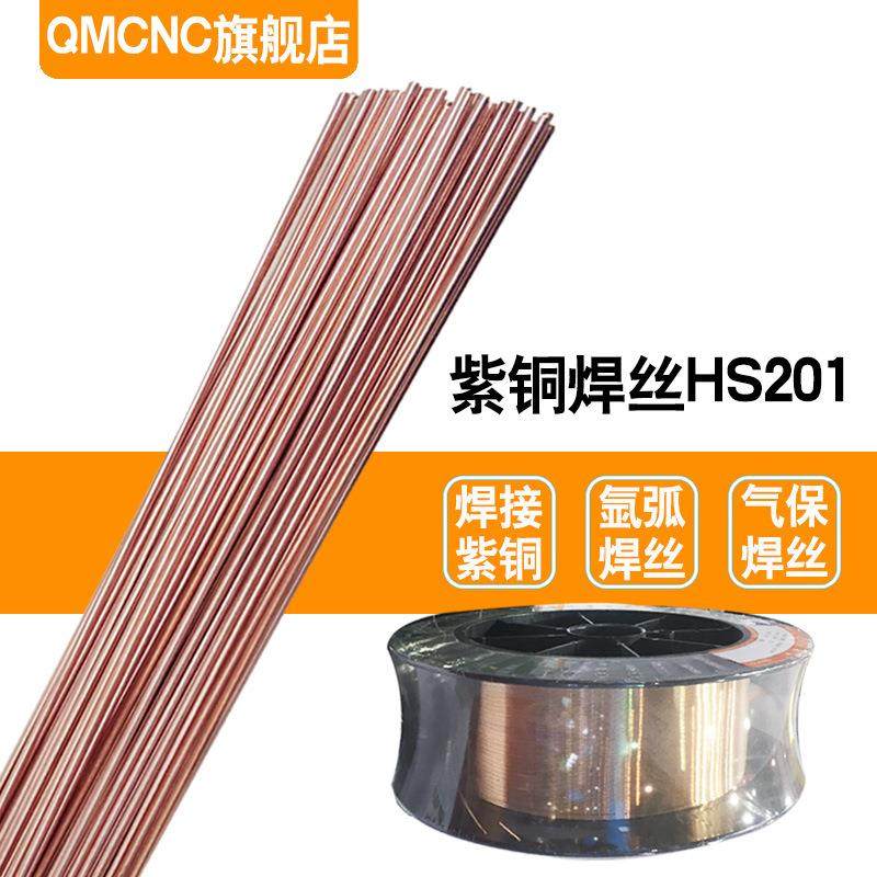联盛S201紫铜焊丝Cu201焊丝SCu1898氩弧气保焊铜焊丝氩弧焊丝