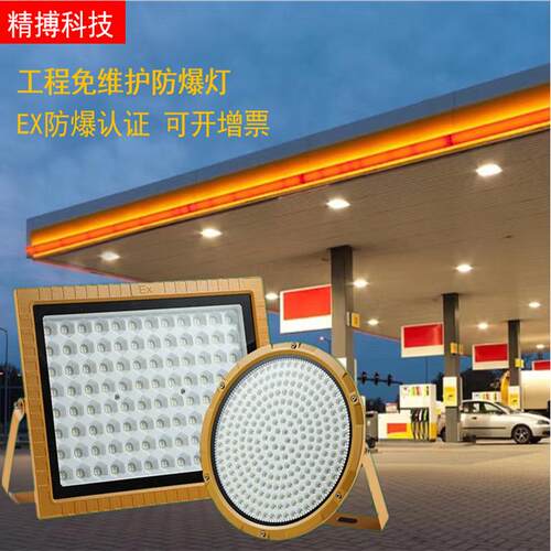 现货LED防爆灯200w加油站仓库化工厂投光灯车间耐高温厂房照明灯