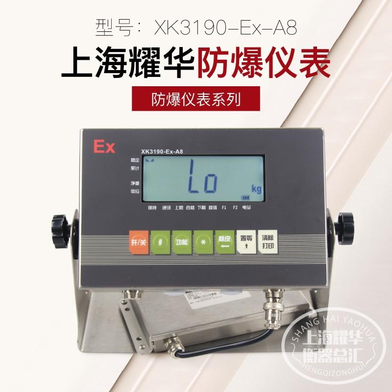 新款XK3190-EX-A8不锈钢本安型防爆仪表电子秤地磅称重显